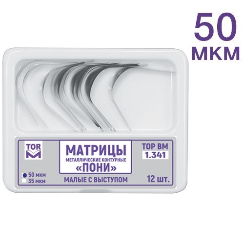 ТОР-1.341 - матрицы контурные металл. "ПОНИ" малые с выступом твердые 50 мкм, 12 шт. 1231917860 - фото 438474