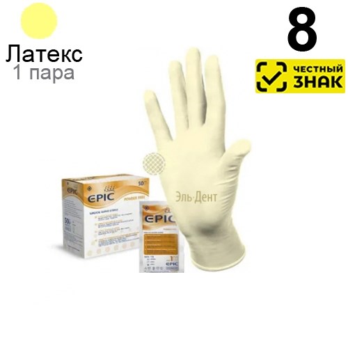 Перчатки EPIC стерильные хирургические  (8), 50 ПАР (100 шт). Маркированные 1231918529 - фото 438698