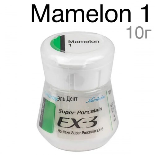 EX-3 Интенсив Mamelon 1 (10 г) 1231920164 - фото 438844