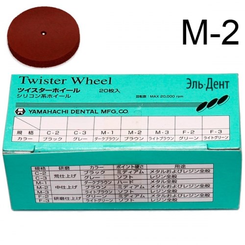 Диски полировочные Twister Wheel M-2 для обработки композитов, коричневый, без дискодержателя, 20шт. 1231919594 - фото 439279