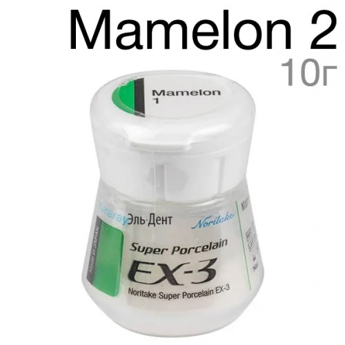 EX-3 Интенсив Mamelon 2 (10 г) 1231920165 - фото 439623