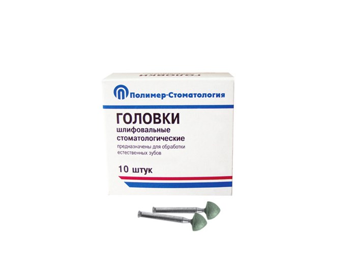 ГОЛОВКИ ШЛИФОВАЛЬНЫЕ/На угловой наконечник для  естественных зубов/ГСВ-7/10 шт 00000026402 - фото 442921