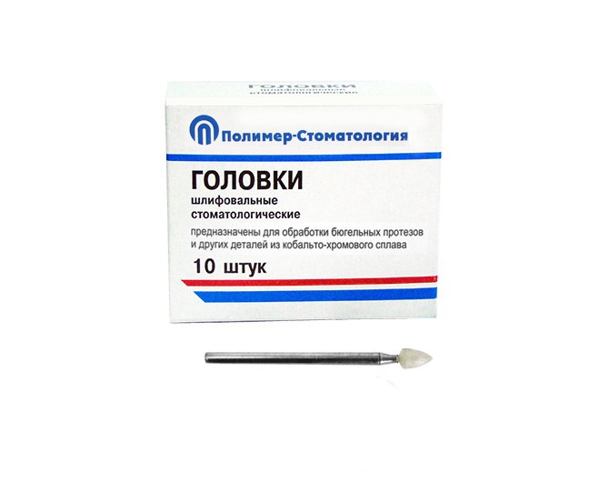 ГОЛОВКИ ШЛИФОВАЛЬНЫЕ/На прямой наконечник для  протезов из КХС/ГСВ-3,5/10 шт 00000026439 - фото 442965