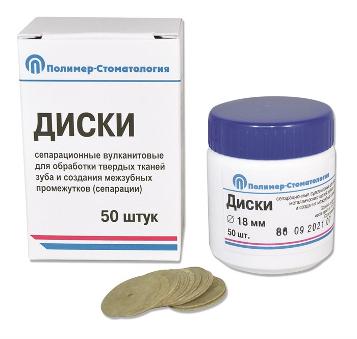 ДИСКИ СЕПАРАЦИОННЫЕ ВУЛКАНИТОВЫЕ/d–18,0 мм/50 шт 00000075614 - фото 443330