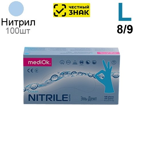 Перчатки Нитриловые "MediOk" Голубые  L 100 шт (50 пар) (Маркированные) 1231918427 - фото 445468