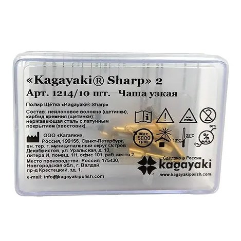 Щетки карбидные «Kagayaki Sharp-II» чашки узкие 10 шт. (арт. 1214) 1231917192 - фото 446859