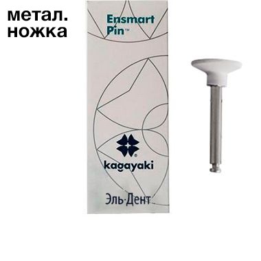Полиры силиконовые Ensmart Pin Диск (бел. груб.), 30шт. на метал.ножке, (ENPS 125-2), Kagayaki 1231912986 - фото 447028