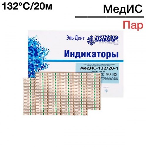 Индикаторы МедИС 132°C/20мин (2000шт), Винар 1231916306 - фото 447170