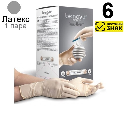Перчатки Benovy стерильные хирургические латекс, неопудренные, гладкие (6), 100шт. (50пар). (Маркированные) 1231918460 - фото 447335