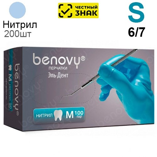 Перчатки Нитриловые Benovy S (6/7), 3г. 200шт. (Маркированные). 1231918457 - фото 449090