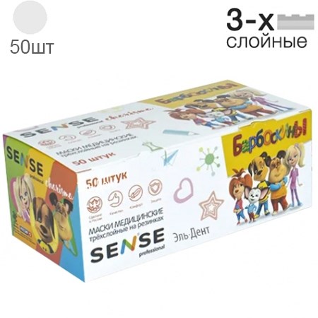Маски  "SENSE Charisma" с Детским рисунком БАРБОСКИНЫ 3-х слойные на резинке (50 шт) 1231916066 - фото 449361
