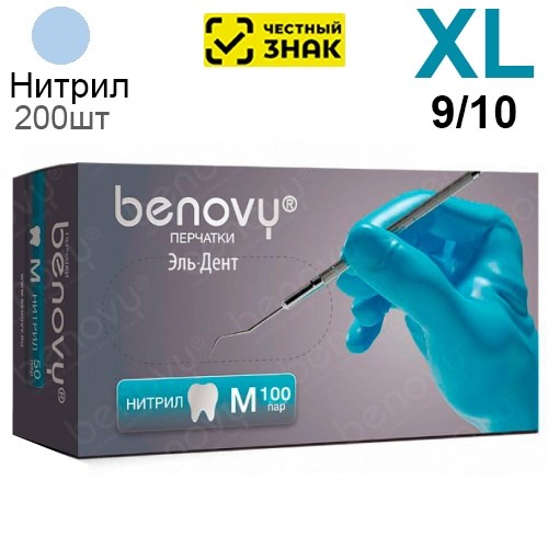 Перчатки Нитриловые Benovy XL (9/10), 3г. 200шт. Маркированные 1231918458 - фото 449610