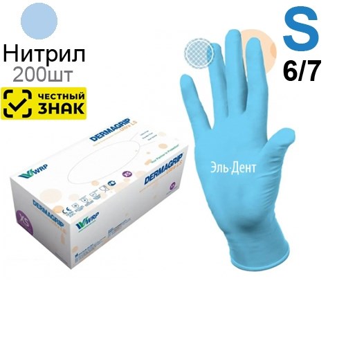 Перчатки нитриловые DERMAGRIP Ultra LS (S) 200шт (Маркированные) 1231918503 - фото 449853