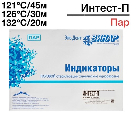 Индикаторы Интест - П-121°C/45мин, 126°C/30мин, 132°C/20мин  (1000шт), Винар 1231916300 - фото 450351