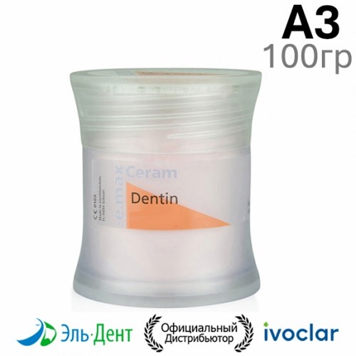 Дентин IPS e.max Ceram Dentin A3 (100гр.). Ivoclar 1231919850 - фото 450443