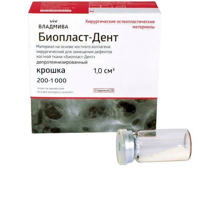 БиопластДент, крошка (200-1000мкм) 1,0 куб.см., депротеинезир, ВладМиВа 00000016354 - фото 518260