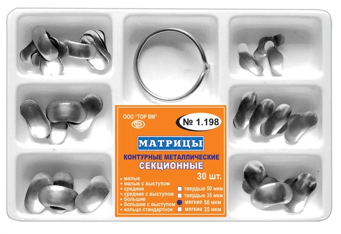 Набор матриц секционных с кольцом #1.198, 35мкм, ТОР ВМ УТ-00004647 - фото 518630