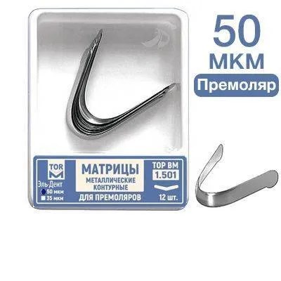 Матрицы контурные для премоляров 35мкм (12шт) #1.501, ТОР ВМ 00000007136 - фото 518676