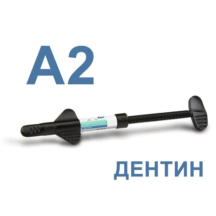 Гармонайз (Harmonize), A2, дентин, шприц, 4гр, 36536, KERR 00000014882 - фото 518719