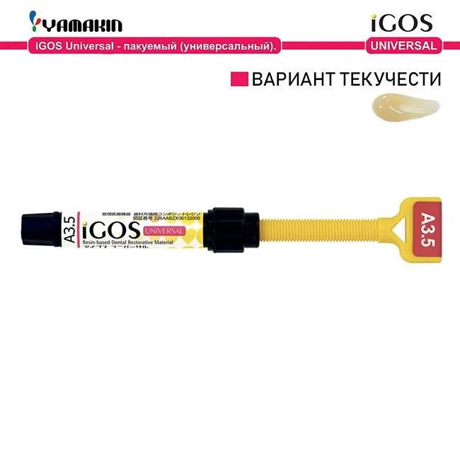 Айгос Универсал (iGOS Universal), A3,5, Материал стоматологический пломбировочный, 4г, 40000301, YAMAKIN УТ-00003995 - фото 518751