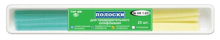 Полоски для предварительного шлифования (25шт) НК #1.051, ТОР ВМ 00000003116 - фото 519267