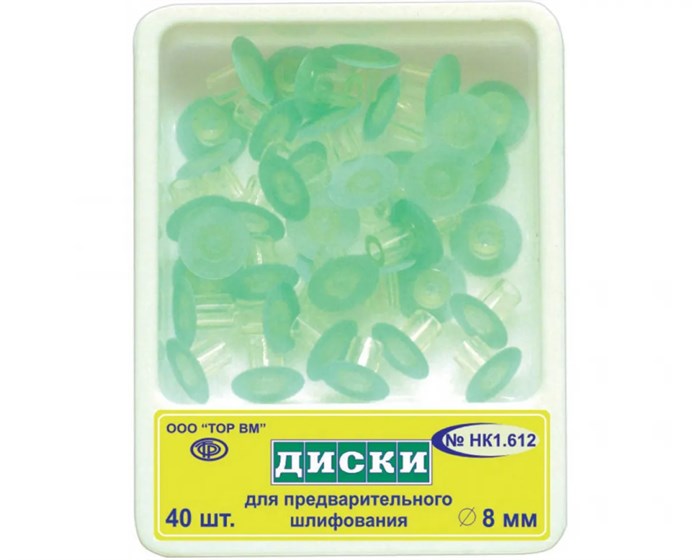 1.612 Диски шлифовальные 8мм (40шт) НК, ТОР ВМ 00000007413 - фото 519311
