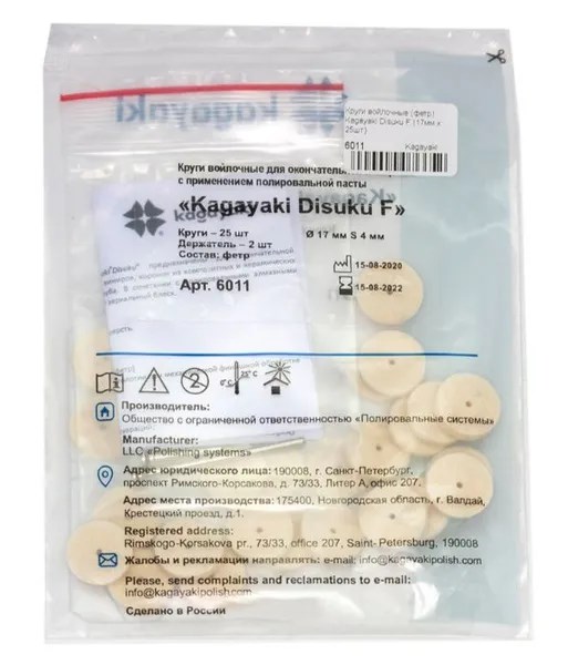Войлочные круги DISUKU F D17ММ S 4ММ (25ШТ.2 УГЛ.ДЕРЖАТЕЛЬ, 1 ПРЯМ.ДЕРЖАТЕЛЬ), 6011, KAGAYAKI 00-00000088 - фото 519317