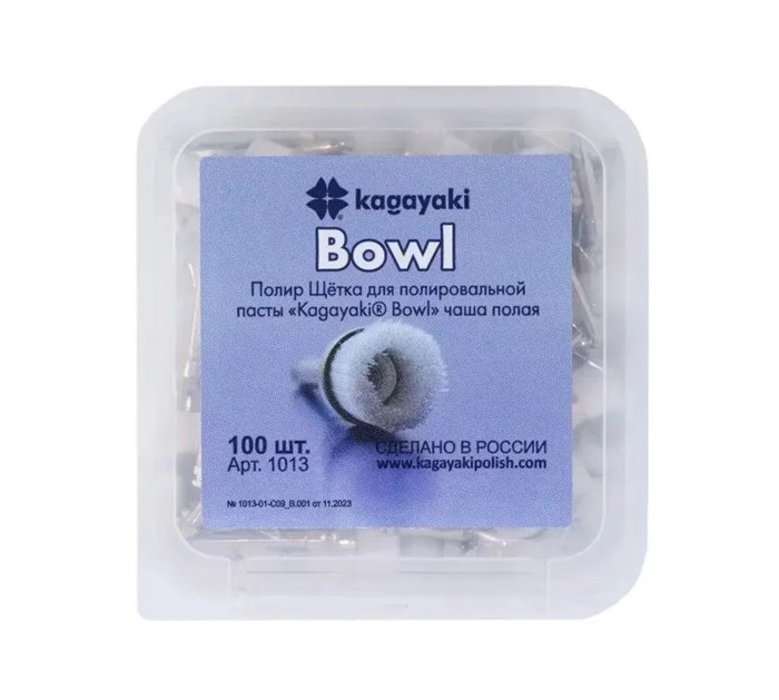 Щетка-полир Bowl чаша полая, нейлон, 10шт, 1013, KAGAYAKI УТ-00006435 - фото 519324