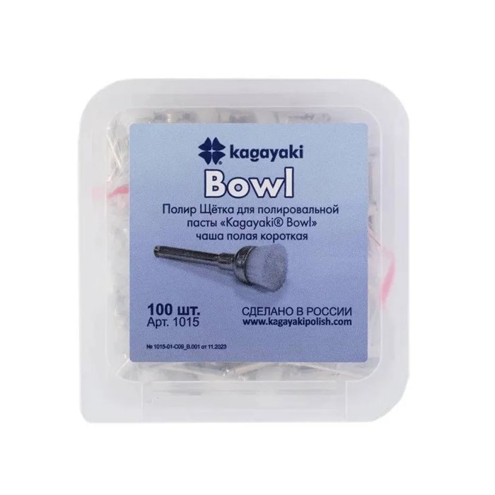 Щетка-полир Bowl чаша полая, короткая, 4мм, нейлон, 100шт, 1015, KAGAYAKI УТ-00002565 - фото 519356