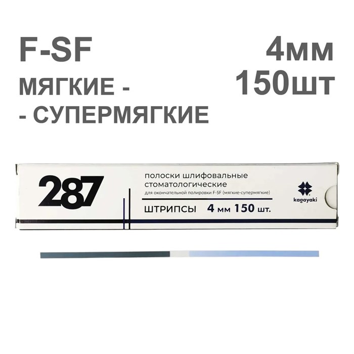 Штрипсы полировочные, F-SF (мягкие/супер мягкие), 4мм, 150шт, KAGAYAKI 00000017255 - фото 519393