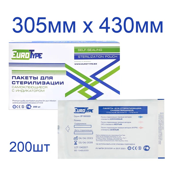 Пакеты для стерилизации 305х430мм (200шт), EuroType 00000004992 - фото 524272