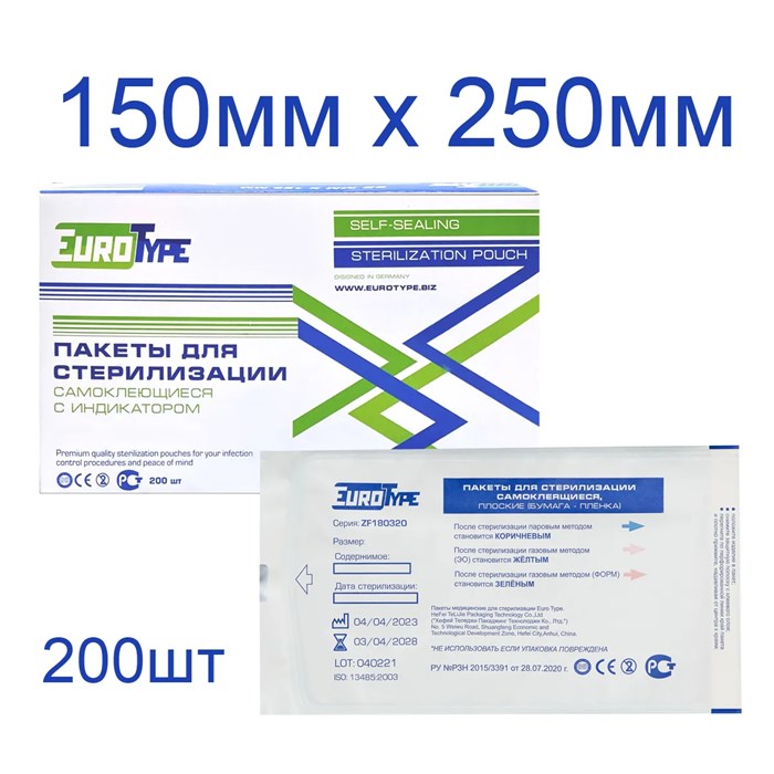Пакеты для стерилизации 150х250мм (200шт), EuroType 00000016006 - фото 524383