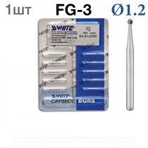 Боры SSWhite FG-3 (1 шт.) твердосплавный шаровидный турбинный. 0001913872