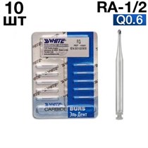 Боры SSWhite RA-1/2 (БЛИСТЕР 10 шт) твердосплавный шаровидный, d0.6 1231912767