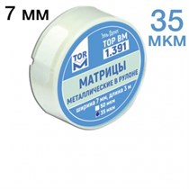 ТОР-1.391 Матрицы металлические в рулоне 7мм 35мкрн 0001911886