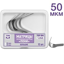 "ТОР-1.343 - матрицы контурные металл. ПОНИ"" большие твердые 50 мкм, 12 шт." 0001911614