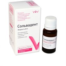 Сольвадент-жидкость №3 (15мл) промывание каналов на лимонной кислоте |ВладМивВа 0001912486