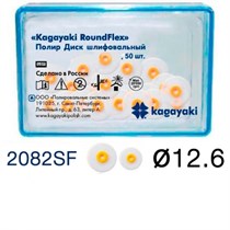 "Диски полировочные Kagayaki RoundFlex"" супермягкие, Ø12.6мм.(50шт), 2082SF" 1231913346