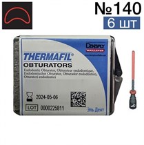 Обтураторы Thermafil №140 (25мм) 6 шт, эндодонтические гуттаперчевые, Maillefer 1231914792
