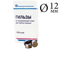 Гильзы 12мм (100шт.) 00000001353