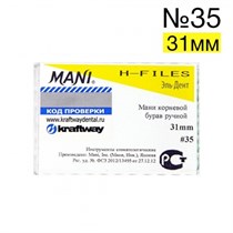 H-Files №35 (31мм), 6шт MANI 00000001786