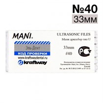 Ultrasonic Files (U-Files) №40 (33мм) диам. 0,8 (упаковка 6 шт.) - машинные дрильборы для работы с ультразвуковыми приборами 0001911805