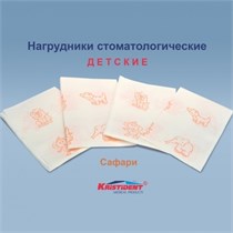 "Салфетки САФАРИ нагрудные Кристидент"" ДЕТСКИЕ с рисунком (2 сл, 500 шт)" 1231913064