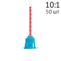 "Насадки  смешивающие для LUXATEMP/PROTEMP AUTOMIX  ДС Полир"" 10:1, 50 шт." 0001914542