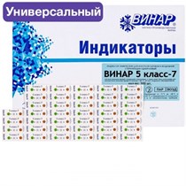 "Индикатор 5 класс-7"" универсальный многорежимный для всех стерилизаторов (внут. и снар.), 1000 шт., Винар" 1231913030