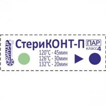 Индикатор «СтериКОНТ-П-А» 120°С/45мин, 126°С/30мин, 132°С/20мин (1000шт), Винар 1231911992