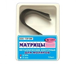 "Матрицы металлические, контурные, для моляров без выступа ""ТОР ВМ""Матрицы металлические контурные, для моляров без выступа, 1.517, ТОР ВМ (Россия)" 1.517