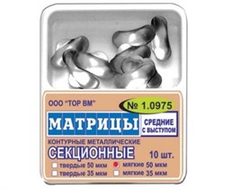 "Матрицы металлические секционные, средние с выступом мягкие ""ТОР ВМ""1.0975(м35) Матрицы металлические, секционные, средние, с выступом, мягкие, ТОР ВМ (Россия)" 1.0975(м35)