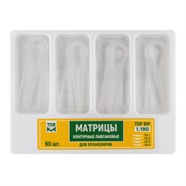 Матрицы 1.190 контурные лавсановые для премоляров 4-х форм (60 шт) (ТОР ВМ) 1.190