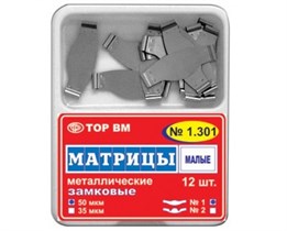 "Матрицы металлические, плоские, с замковым фиксирующим устройством, малые ""ТОР ВМ""Матрицы металлические, плоские, с замковым фиксирующим устройством, малые, 1.301, ТОР ВМ (Россия)" 1.301